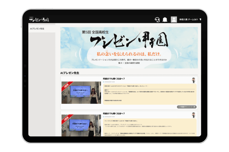 TANREN株式会社のAIフィードバックシステムが「第5回 全国高校生プレゼン甲子園」に採用