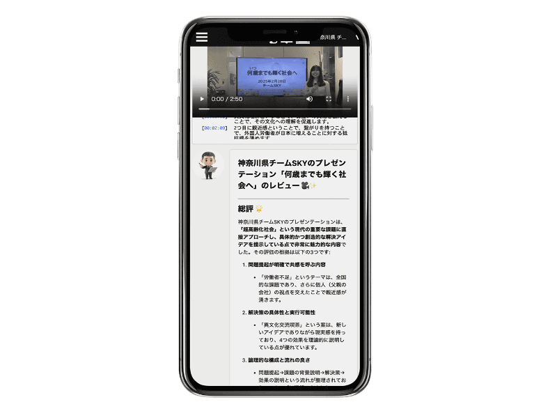 「AIプレゼン先生」がプレゼンテーション内容に対してフィードバックする、レビューや総評のイメージ