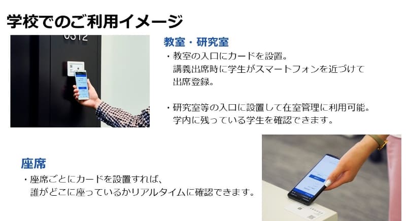 学校での利用イメージ