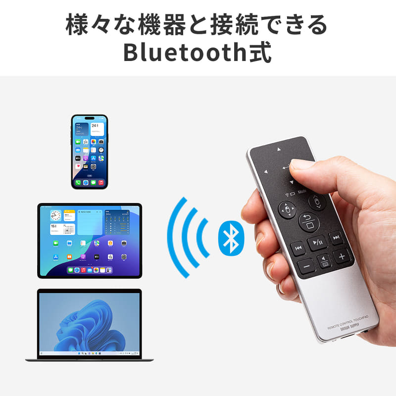 Bluetooth接続に対応