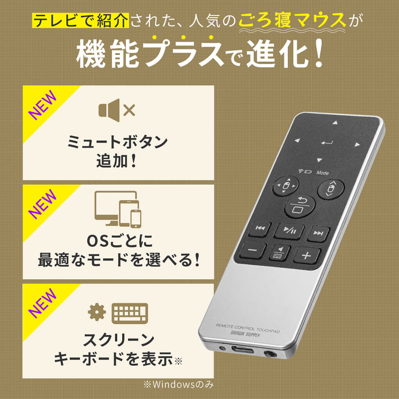 機能追加で「ごろ寝マウス」が進化