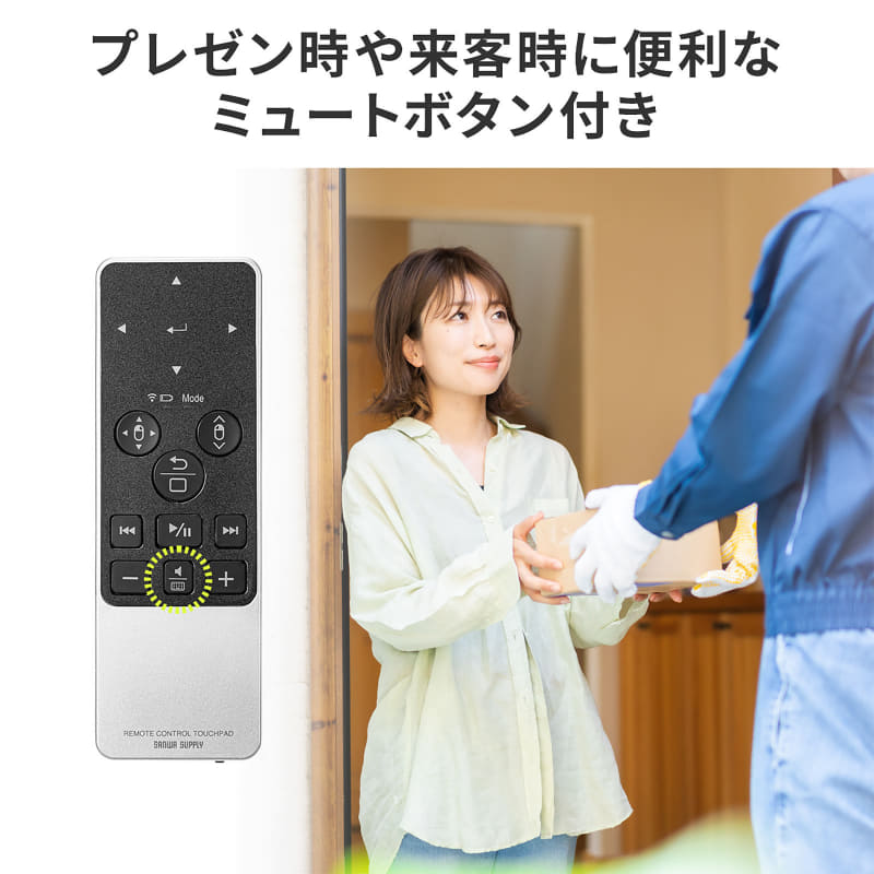 プレゼンテーションの実行時や来客時に便利なミュートボタンを搭載