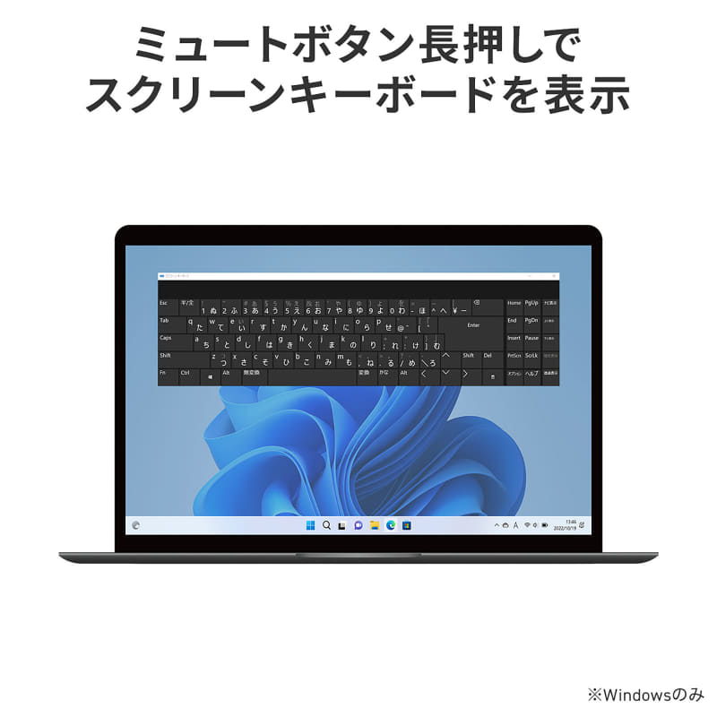 Windowsではミュートボタンでスクリーンキーボードの表示が可能
