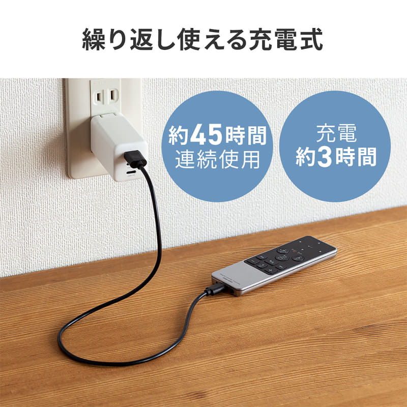 充電時間は約3時間で、最大約45時間の連続使用が可能