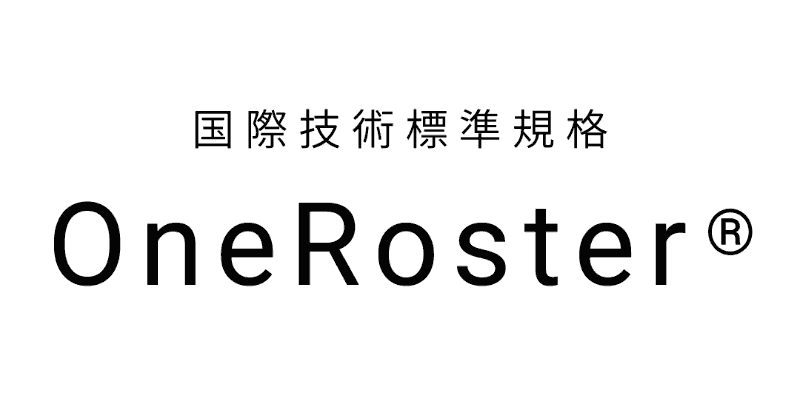 「OneRoster」に準拠したCSVインポートに対応予定
