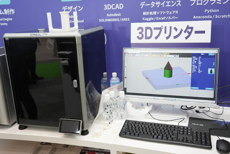 raytrekシリーズ　3Dプリンターでの利用