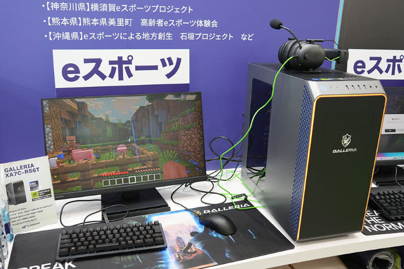 raytrekシリーズ　eスポーツでの利用