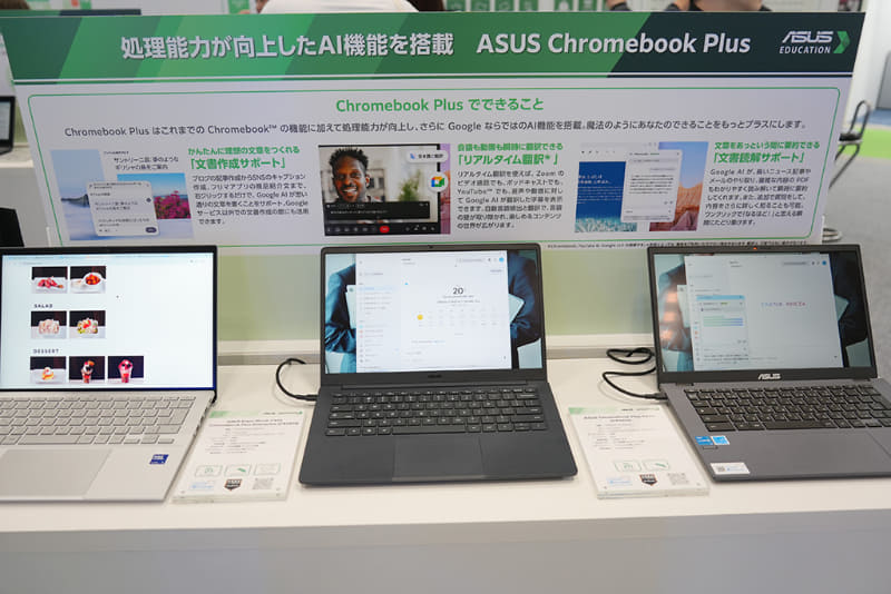 展示されたASUS Chromebook Plusのラインナップ
