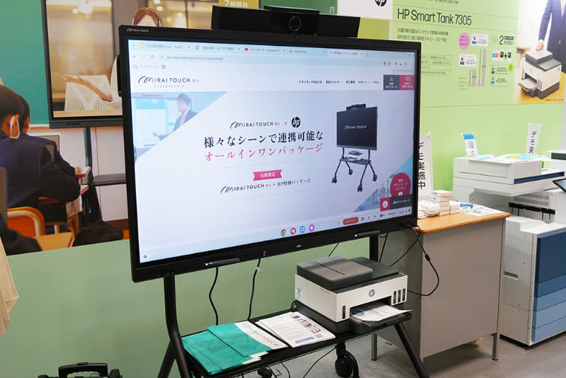HPのインジェクションプリンター「HP Smart Tank 7305」とさつきの電子黒板「MIRAI TOUCH」、さらにUSBビデオバー「Poly Studio USB」でオールインワンパッケージを展開中