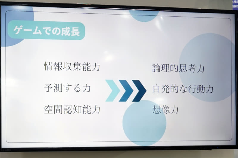 ゲームには「情報収集能力」「予想する力」「空間認知能力」が必要