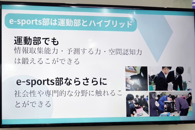 eスポーツ部で社会性も学べることを説明