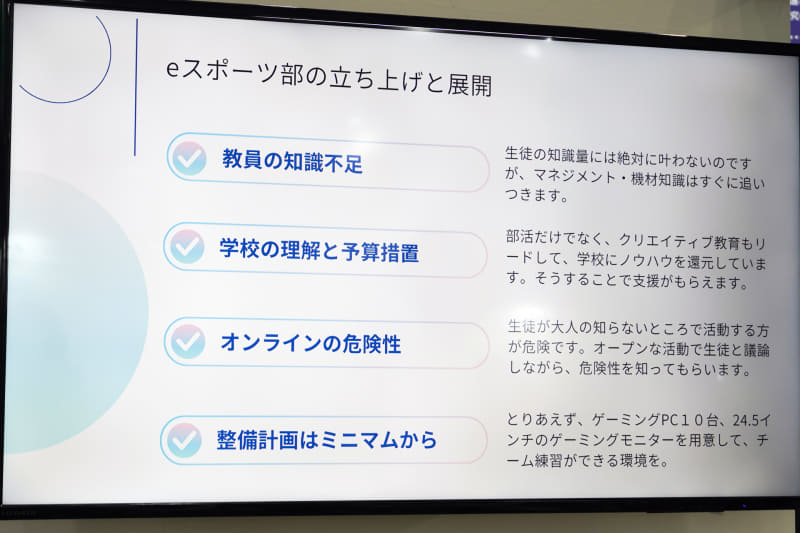 eスポーツ部の立ち上げと展開