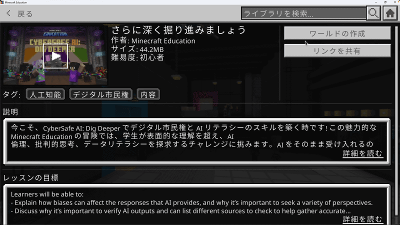 いつものようにワールドの詳細画面から作成しよう