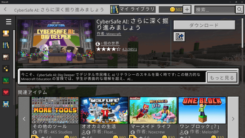 教育版マイクラ公式サイトのCyberカテゴリコーナー