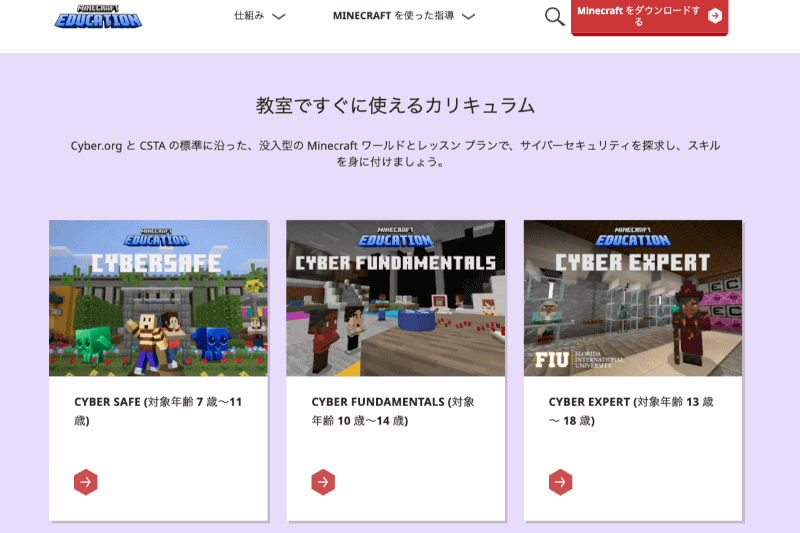 統合版（Bedrock Edition)でもマーケットプレイスから利用可能