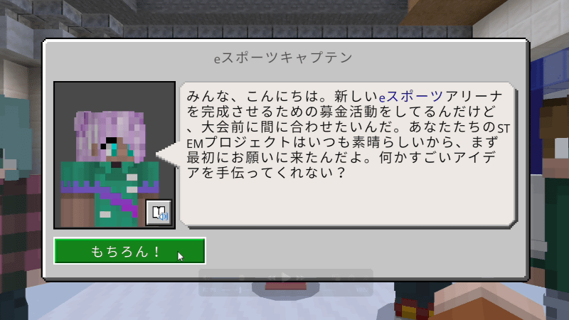 頼み事をしてくるeスポーツキャプテン