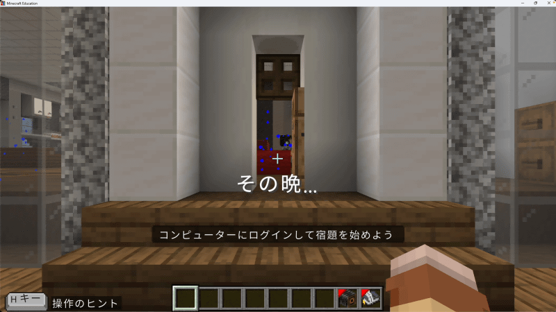 家の中は広い、まずは探検しておばさんにあいさつしよう