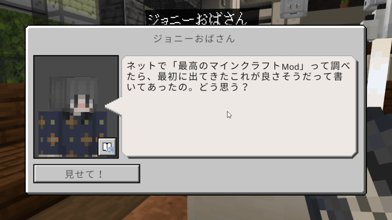 おばさんからはMODについて相談が。いったん落ち着いて調べて貰った方がよさそうである