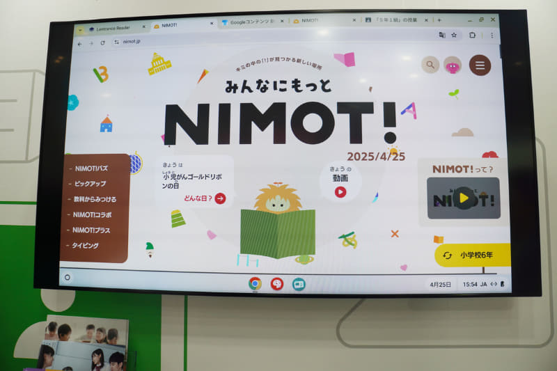 デジタルコンテンツ集「NIMOT」