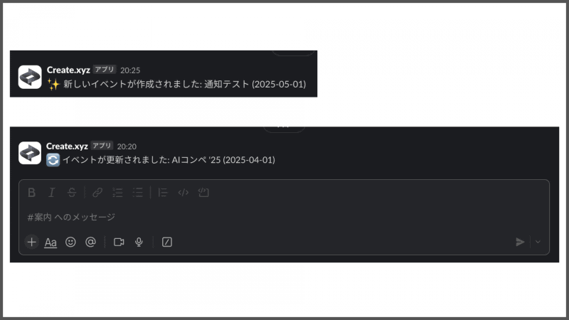 Slack通知を確認する