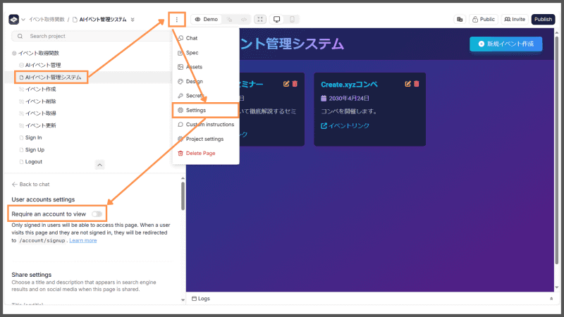 ページ毎に認証が必要か設定する