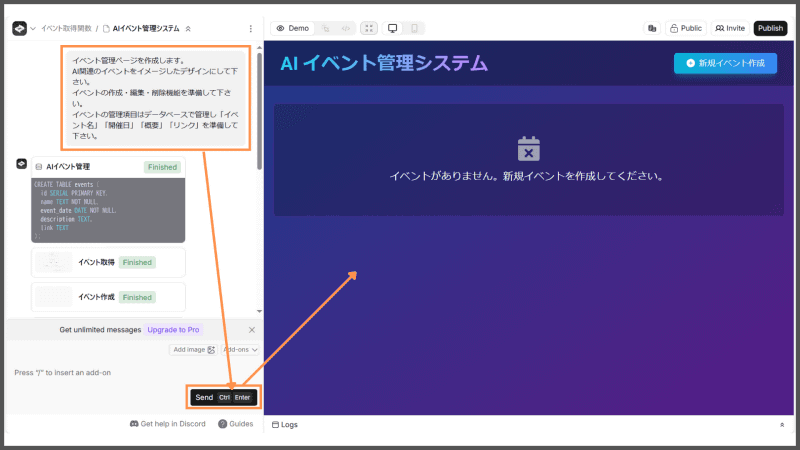 データベースを用いたイベント管理システムの作成を指示する