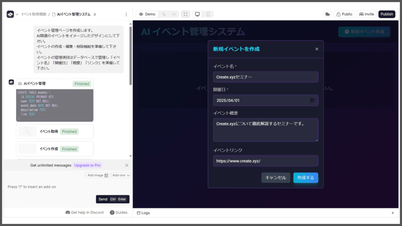 完成したイベント管理システムに登録する