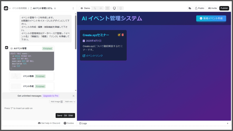 登録したイベントを確認する