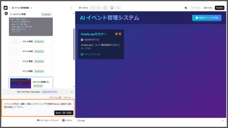 Slack通知機能追加を指示する