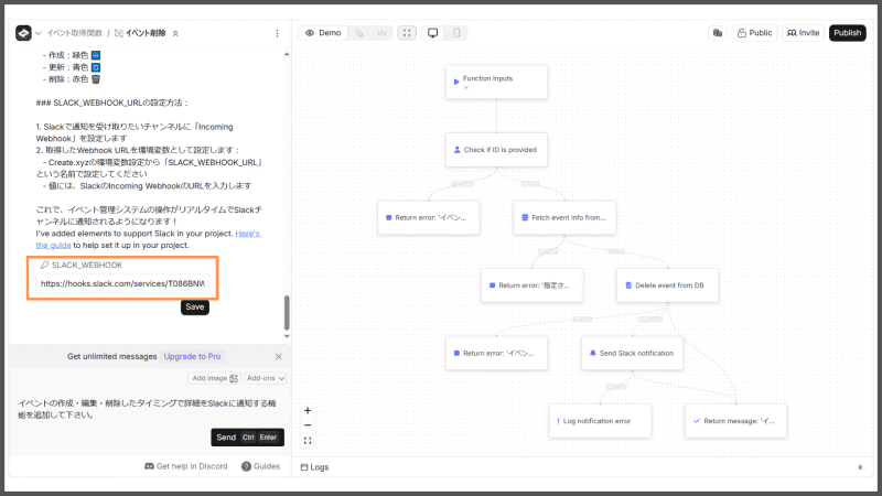 SlackAPIキーを入力する