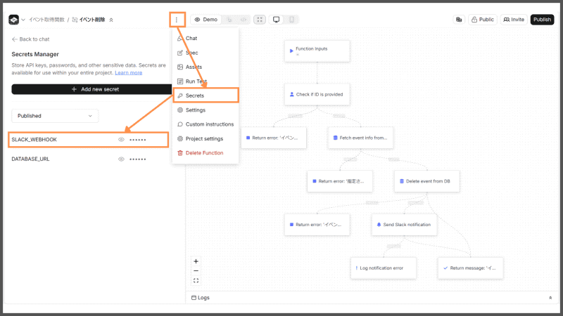 SlackAPIキーを編集する