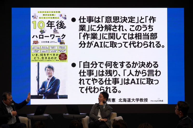 AI時代に人間に残される重要な役割は「意思決定」