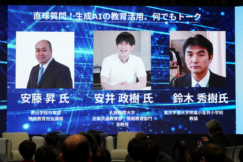 青山学院中等部の安藤昇氏、東京学芸大学附属小金井小学校の鈴木秀樹氏、札幌国際大学の安井政樹氏による講演「直球質問！生成AIの教育活用、何でもトーク」