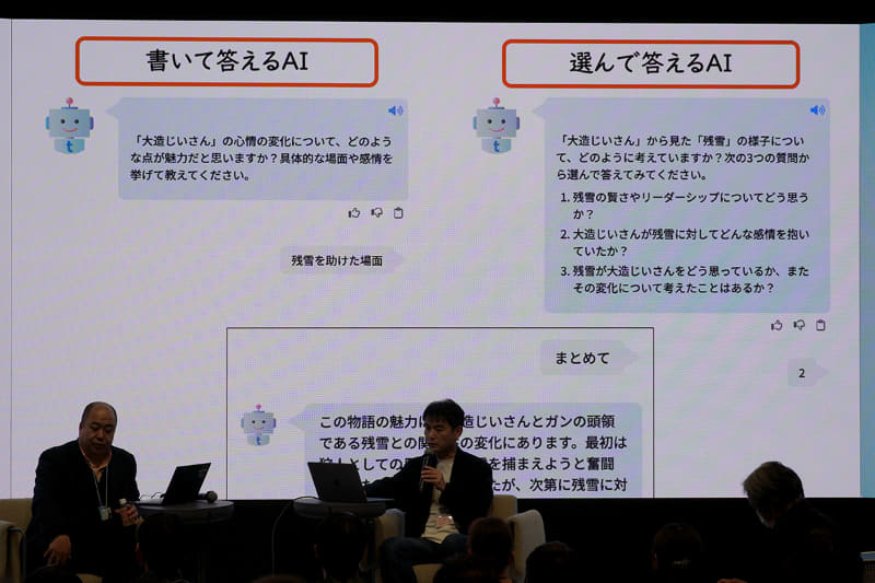 「書いて答えるAI」と「選んで答えるAI」を児童が選べるようにした