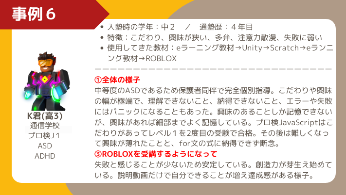 ASDやADHDの特性を持つ子供がRobloxに取り組んだ事例を紹介