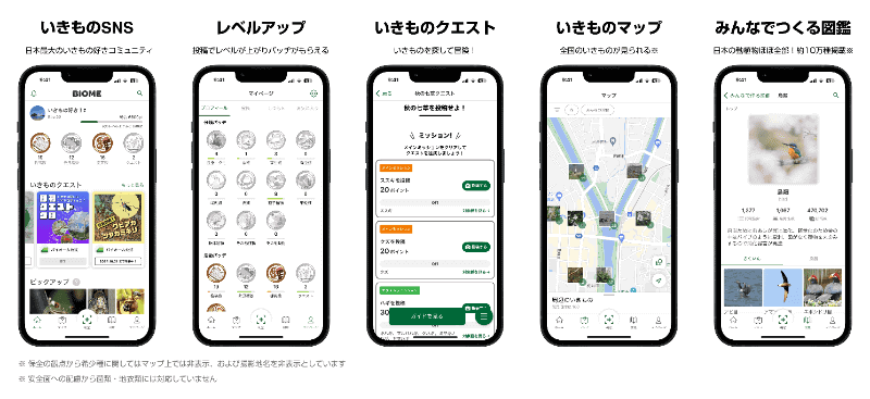 いきものコレクションアプリ「Biome」のイメージ
