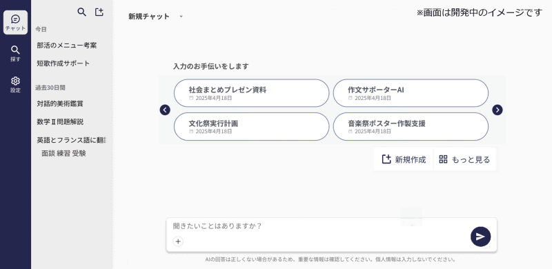 コニカミノルタジャパン株式会社が「2050東京戦略」の一環として、全都立学校の児童生徒と教職員が利用する生成AIサービス「都立AI」を提供開始