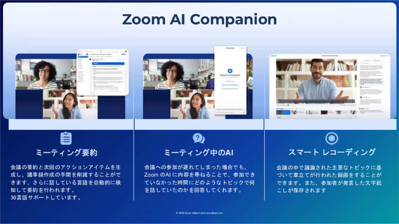 Zoom Roomsの採用で、Zoom AI Companionが録画や文字起こしを自動で作成