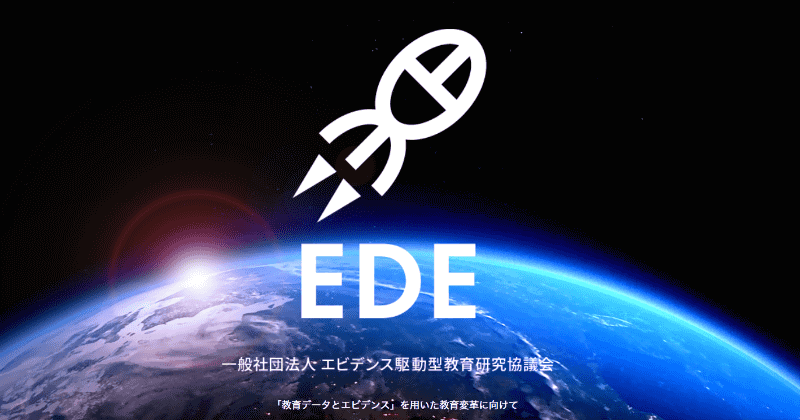 一般社団法人エビデンス駆動型教育研究協議会が、学習履歴分析ツール「LEAFシステム」を利用したワークショップを5月18日（日）に開催