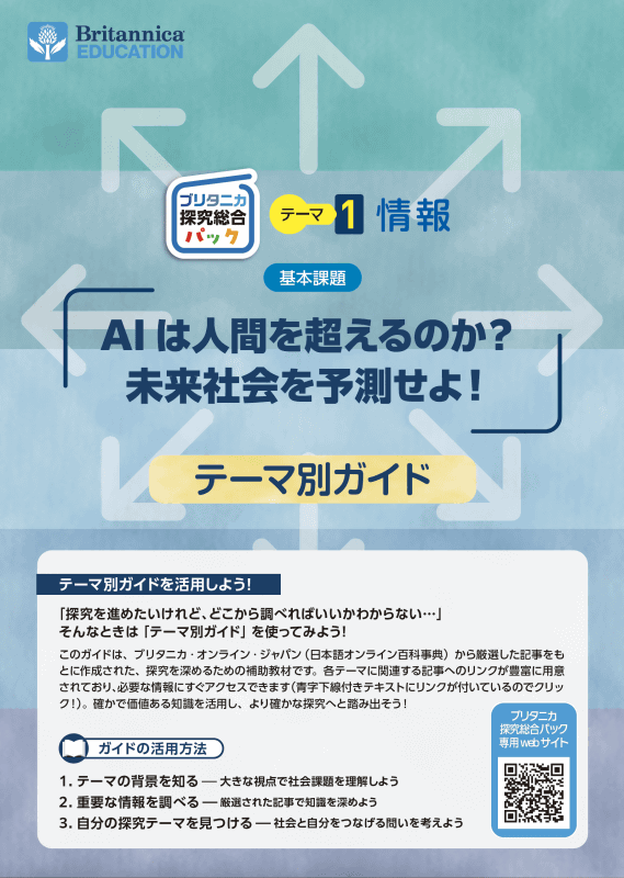 テーマ別ガイド