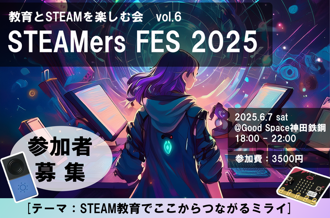 STEAM教育を題材に、ライトニングトークとワークショップを実施