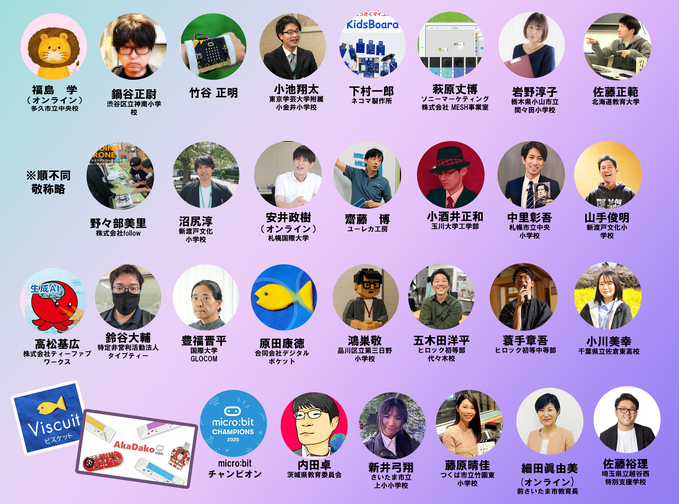 ライトニングトーク・ワークショップを担当する教育関係者