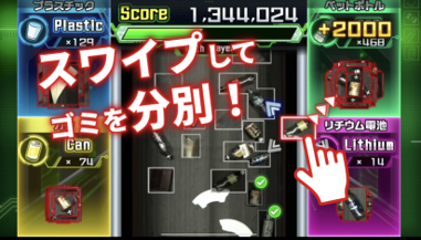 クレーンゲーム型マシンを操作して資源ゴミを正しく分別