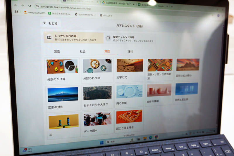 「AIアシスタント」（β版）の画面
