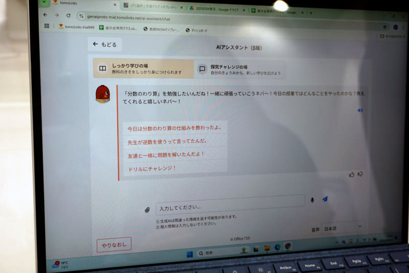 AIと対話しながら、課題に関するヒントを得られる