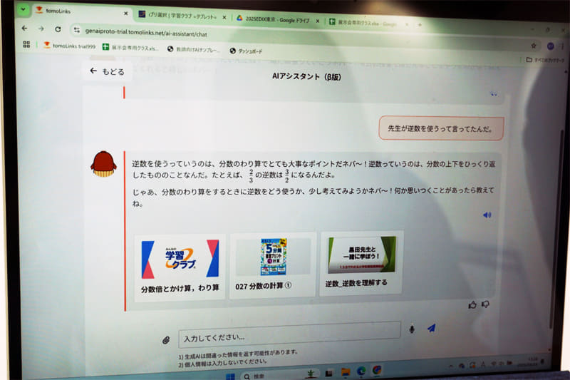 選択項目に応じてお勧めの学習コンテンツを提案