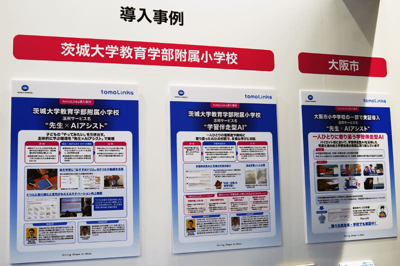 「先生×AIアシスト」導入校の事例を紹介