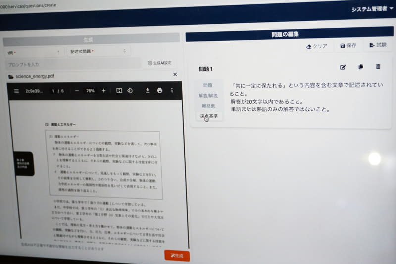 問題数や形式を指定して、問題と解答、解説、採点基準などを生成できる