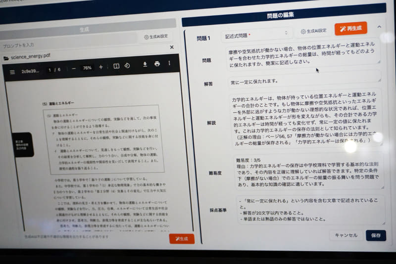 問題数や形式を指定して、問題と解答、解説、採点基準などを生成できる