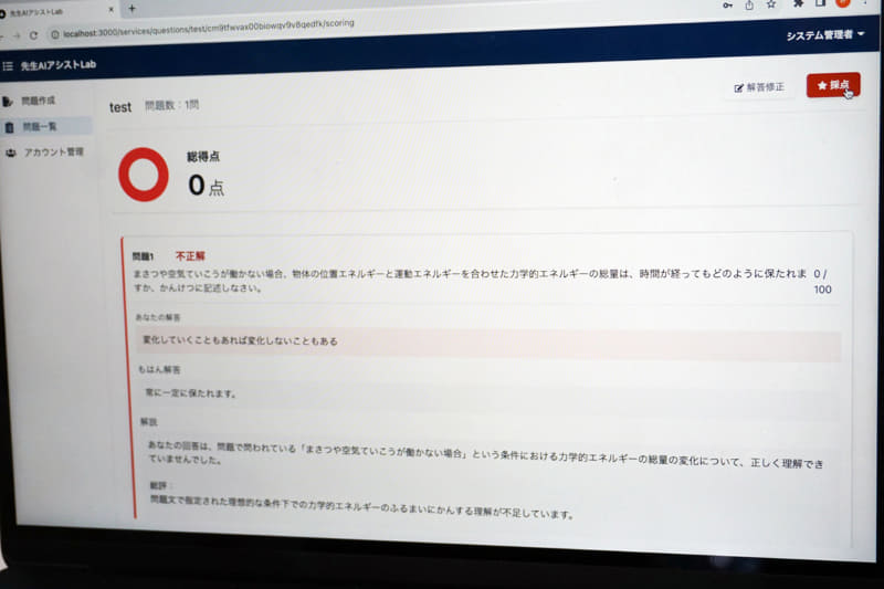 自動採点の画面